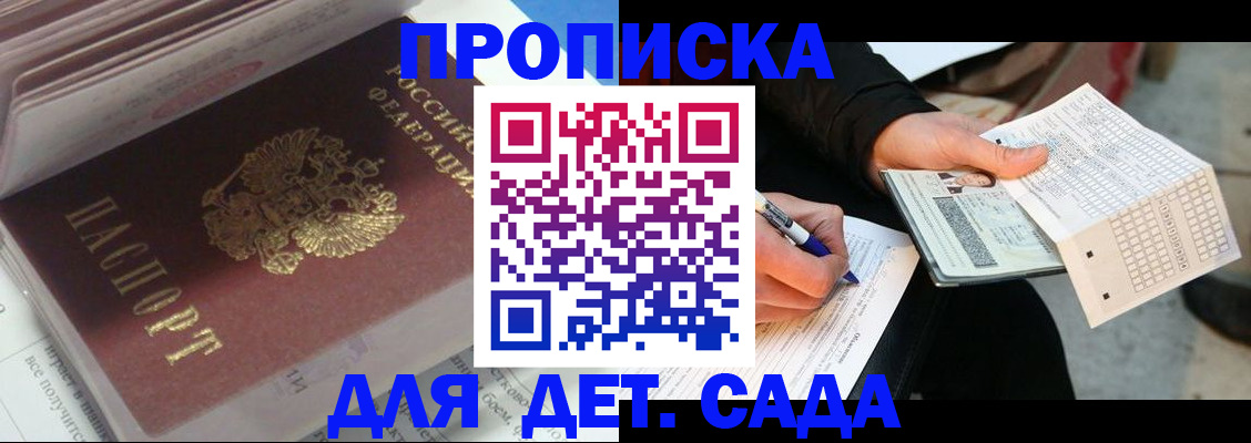 временная регистрация купить в Нижегородской области