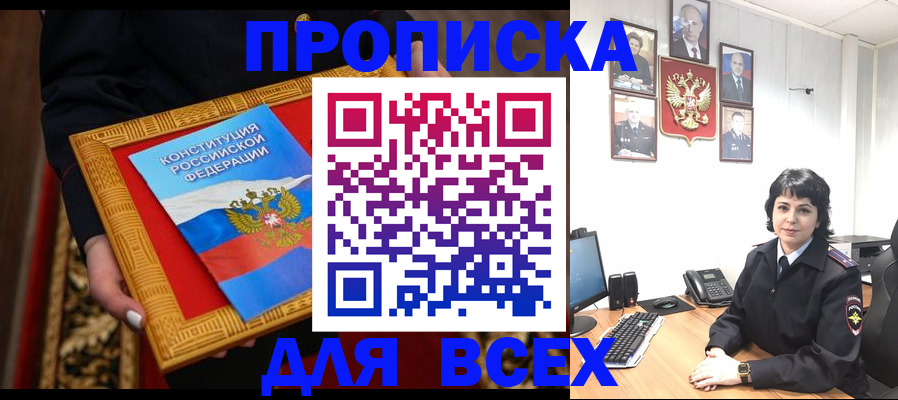 купить прописку в Нижегородской области