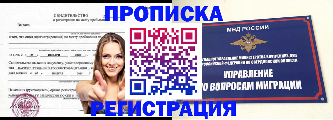 прописка от собственника в Нижегородской области